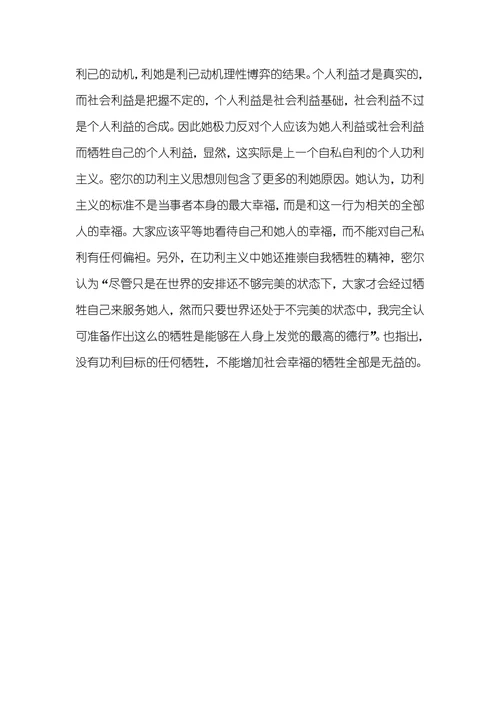 比较边沁和密尔的功利主义的异同