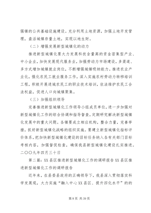 关于推进新型城镇化工作的实施意见.docx