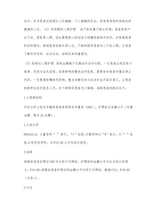 个性化心理护理对老年糖尿病病人抑郁情绪及血糖控制的作用分析.docx