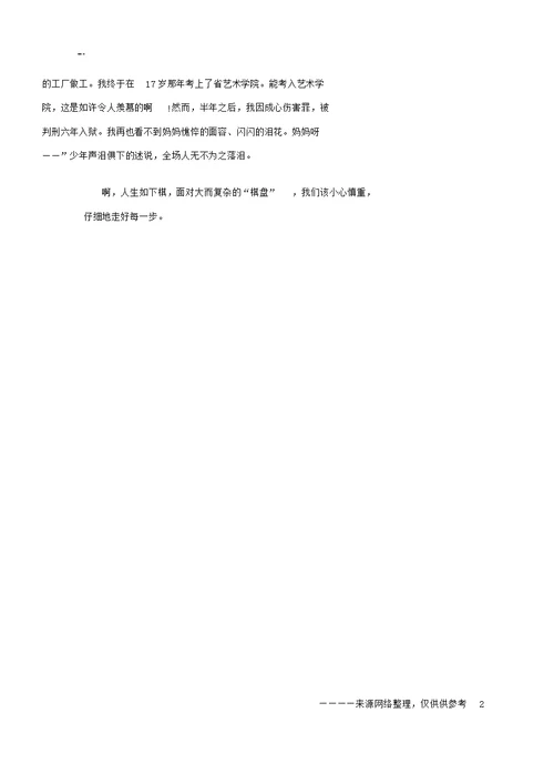 人生如下棋六年级作文写作
