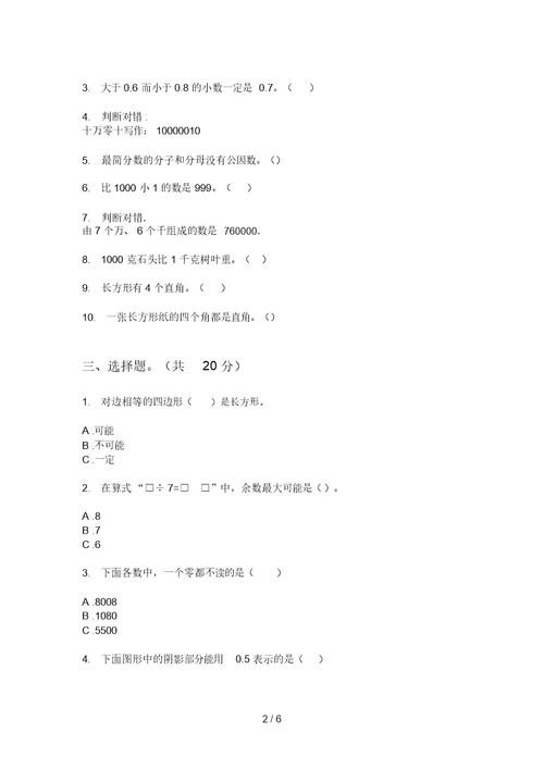 部编版数学二年级上学期第四次月考全真综合