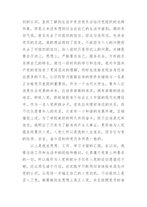 入党积极分子思想汇报2024年.docx