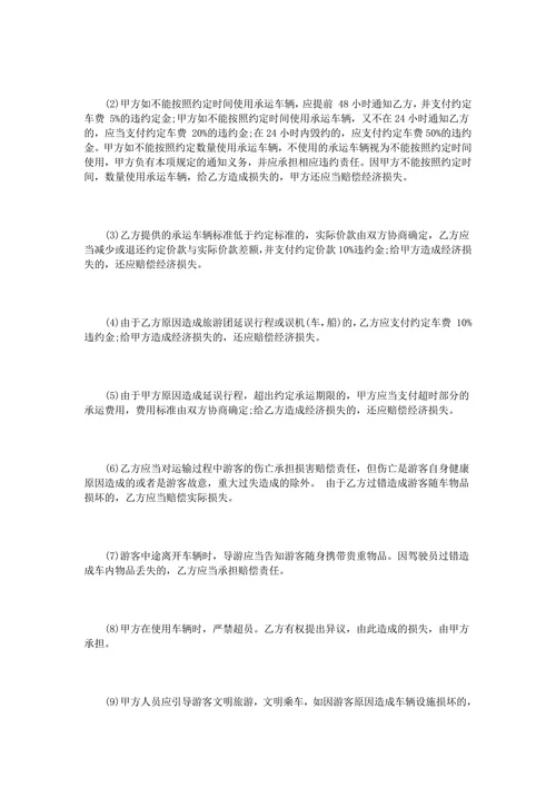 旅游车辆租赁合同范本