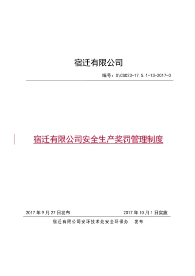 XX有限公司安全生产奖罚管理制度.docx