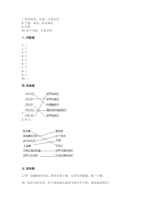 部编版六年级下册道德与法治期末检测卷（考点梳理）.docx