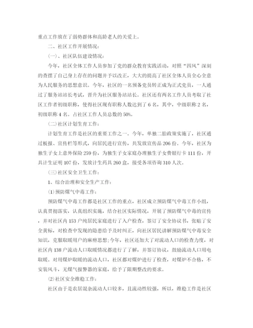 精编之社区管理工作总结范文.docx