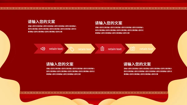 红色中国风年会PPT模板
