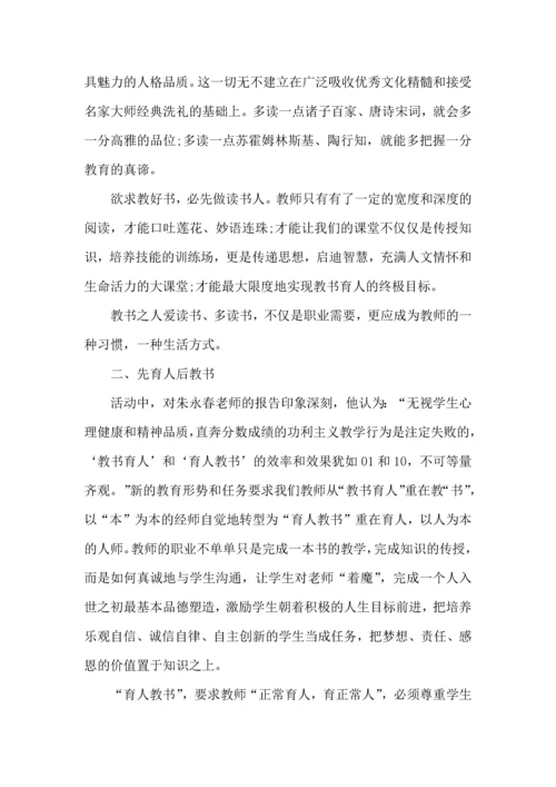 关于班主任培训心得体会范文汇编五篇.docx