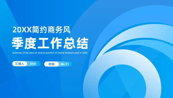 蓝色旋风季度工作计划通用PPT模板