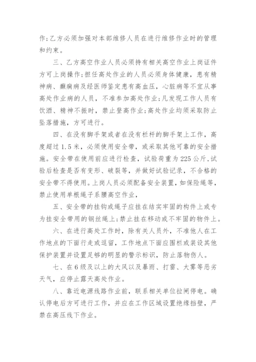 学院空调维修高空作业安全生产协议.docx