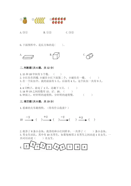 人教版数学一年级上册期末测试卷及答案1套.docx