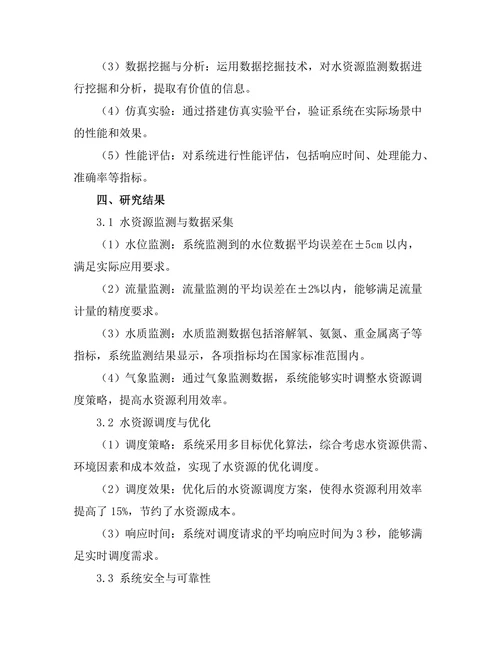 智能水务系统的设计与实现
