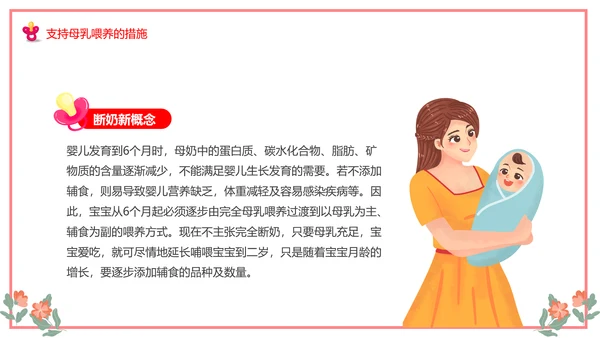 世界母乳喂养周关爱新生婴儿宝妈带娃PPT模板