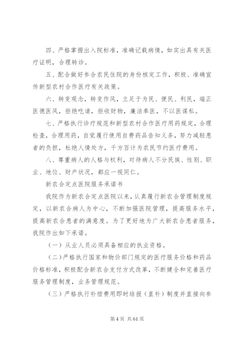 我院新农合管理制度.docx