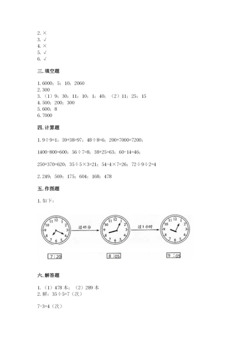 人教版三年级上册数学期中测试卷精品（突破训练）.docx