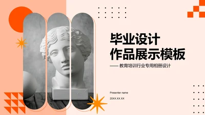 橙色时尚奢华毕业设计作品展示模板PPT模板