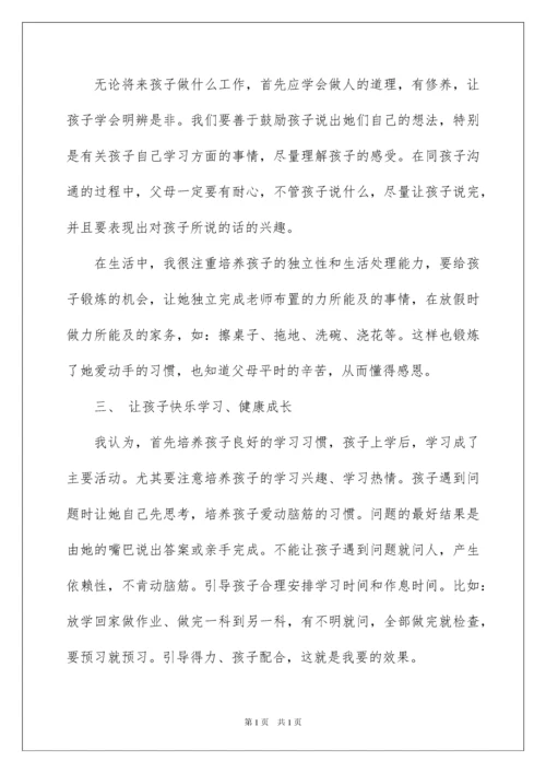 2022家长育儿心得体会.docx