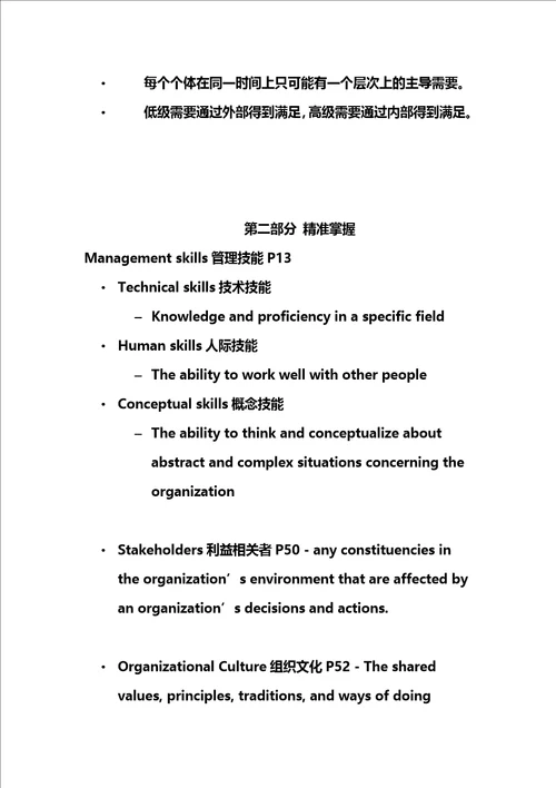 管理学罗宾斯11版中英文对照详解