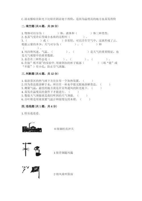 教科版三年级上册科学期末测试卷附答案【精练】.docx