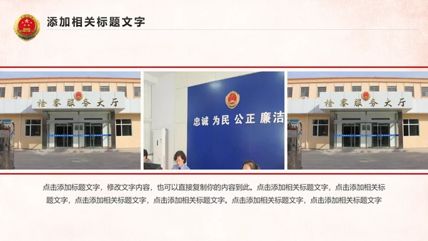 红色大气人民检察院工作汇报PPT模板