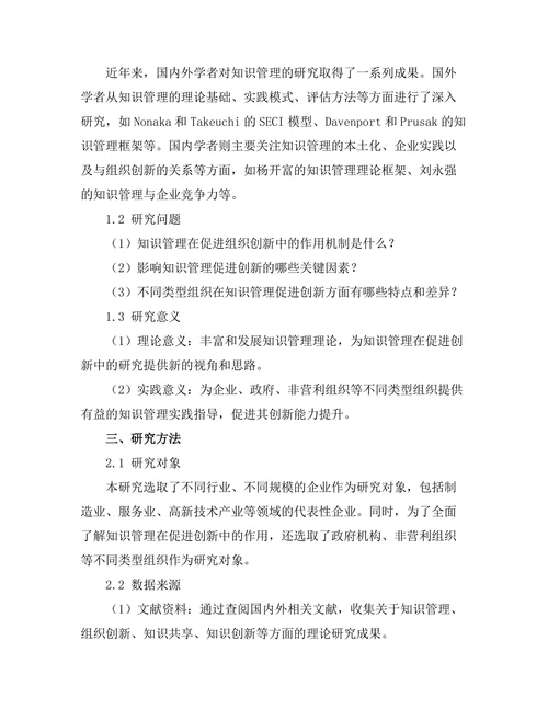 知识管理在促进创新中的作用分析