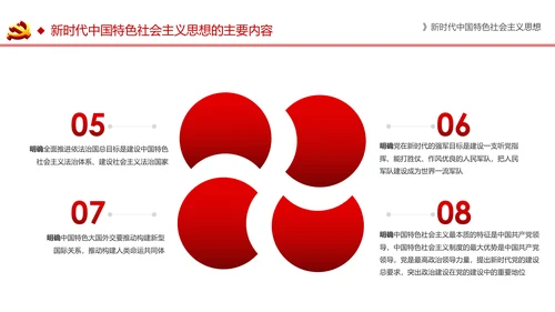 新时代中国特色社会主义思想解读PPT模板