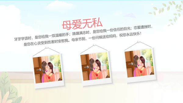 感恩母亲节妈妈我爱你母亲节母爱动态PPT模板