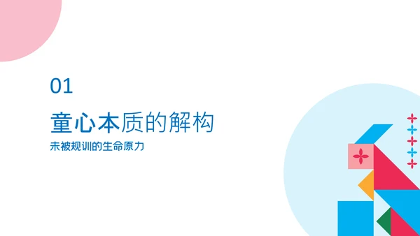 多彩几何风童趣艺术儿童节通用PPT模板