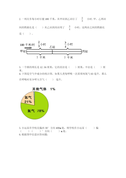 人教版数学六年级上册期末测试卷带答案（预热题）.docx