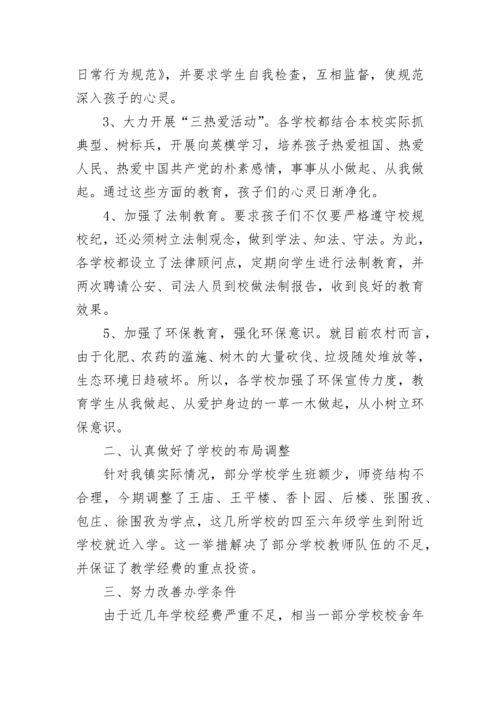 小学学校工作总结2023-2024.docx