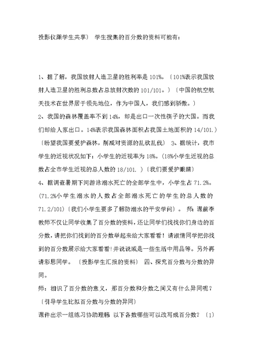 公开课教案百分数的认识（定稿）