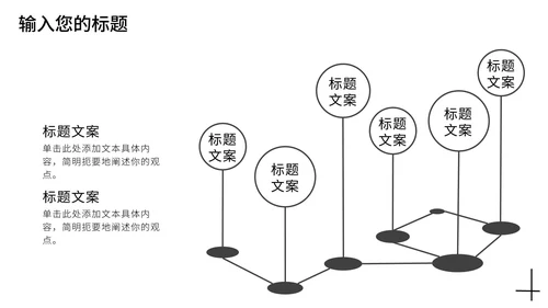 黑白商务产品介绍PPT模板