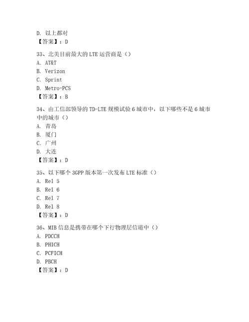 LTE知识竞赛考试题库及参考答案新