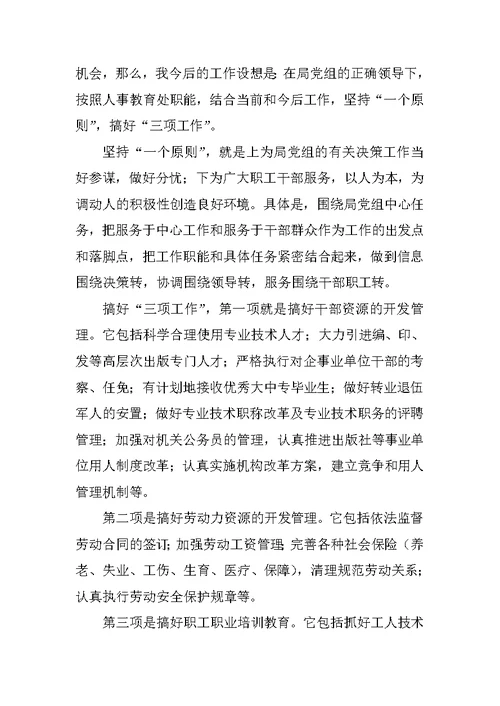 公务员竞聘演讲稿