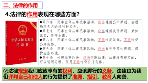 【新课标】9.2 法律保障生活课件【2024春新教材】（27张ppt）