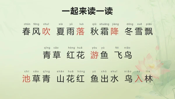 部编版小学语文一年级下册第一课时春夏秋冬PPT模板