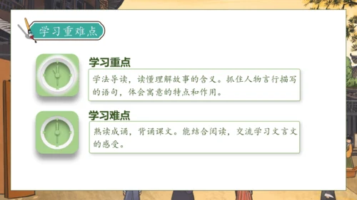 【核心素养】部编版语文五年级下册-15.自相矛盾 第2课时（课件）