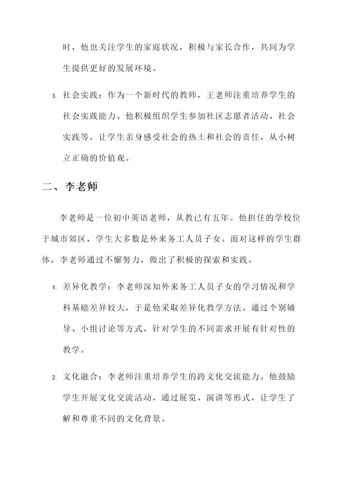 新时代新教师事迹材料