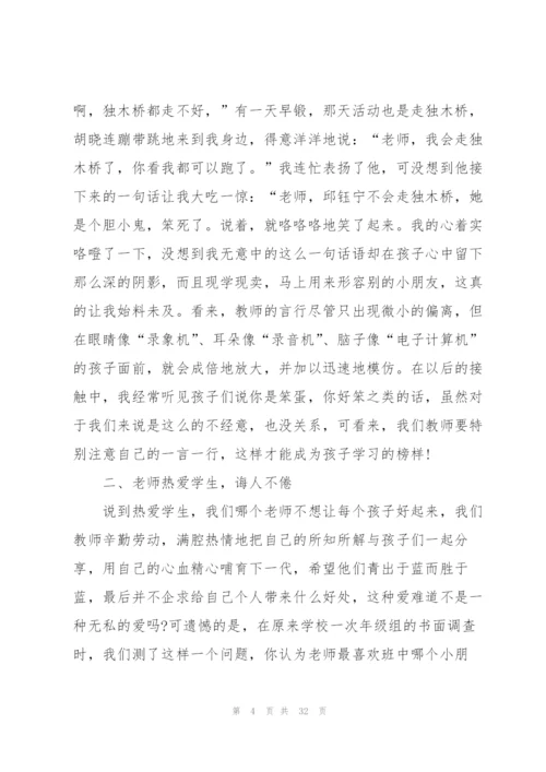 师风师德的优秀学习心得10篇.docx