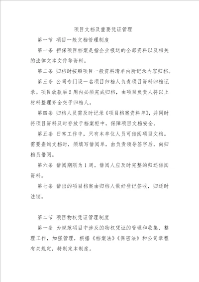 担保公司项目文档及重要凭证管理