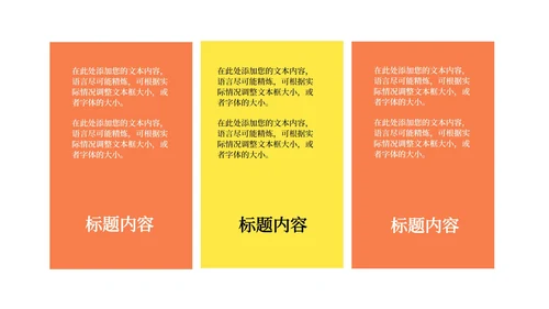 黄色扁平风时尚互联网产品岗职场竞聘述职PPT模板