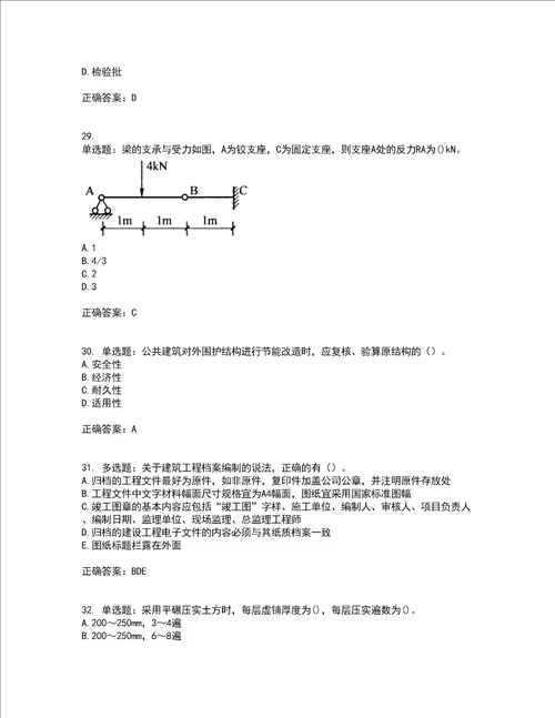 二级建造师建筑工程管理与实务考前难点 易错点剖析押密卷附答案99