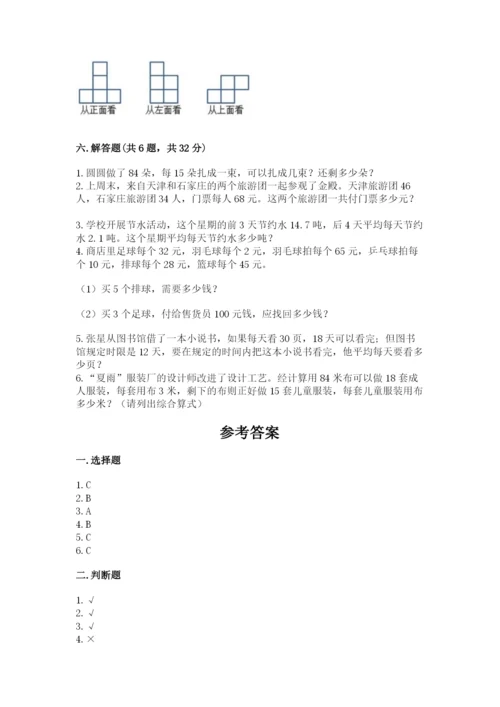 苏教版小学四年级上册数学期末测试卷精品（全国通用）.docx