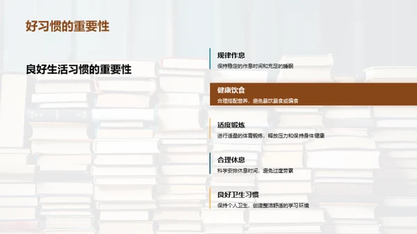 学习压力 掌控在我