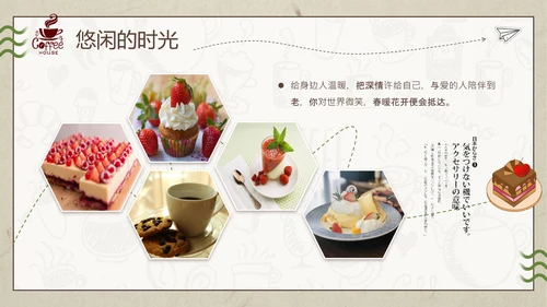 休闲咖啡厅下午茶时光通用PPT模板