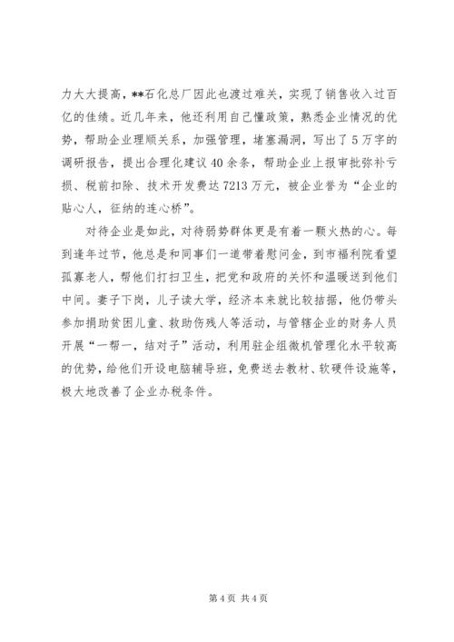 税务局党员先进事迹材料 (3).docx