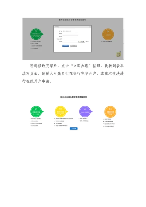 新办企业操作手册.docx