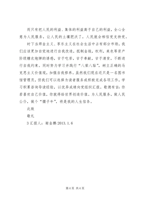 思想汇报20XX年9 (5).docx