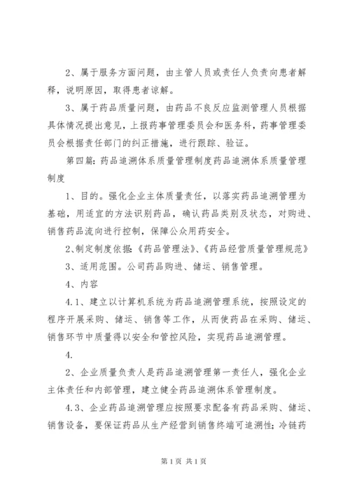 药品追溯管理制度.docx