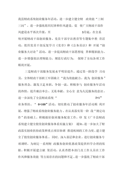 县财政系统创业服务年活动第一阶段总结汇报